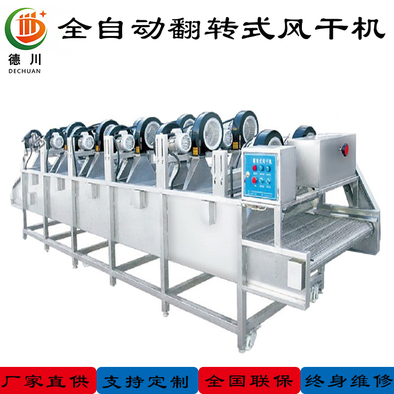 全自動翻轉式風干機